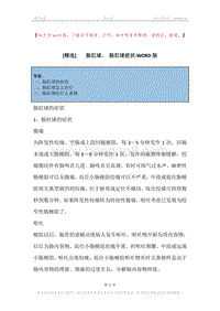 -肠肛堵，-肠肛堵症状.docx