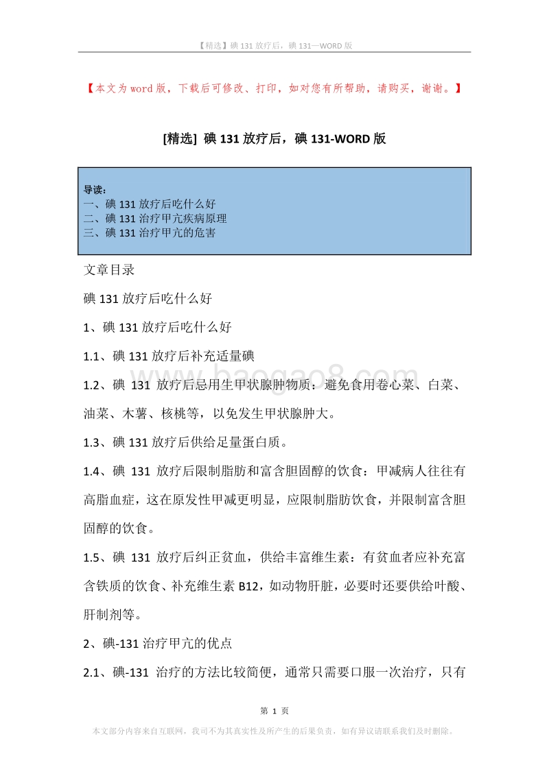 碘131放疗后，碘131.docx_第1页