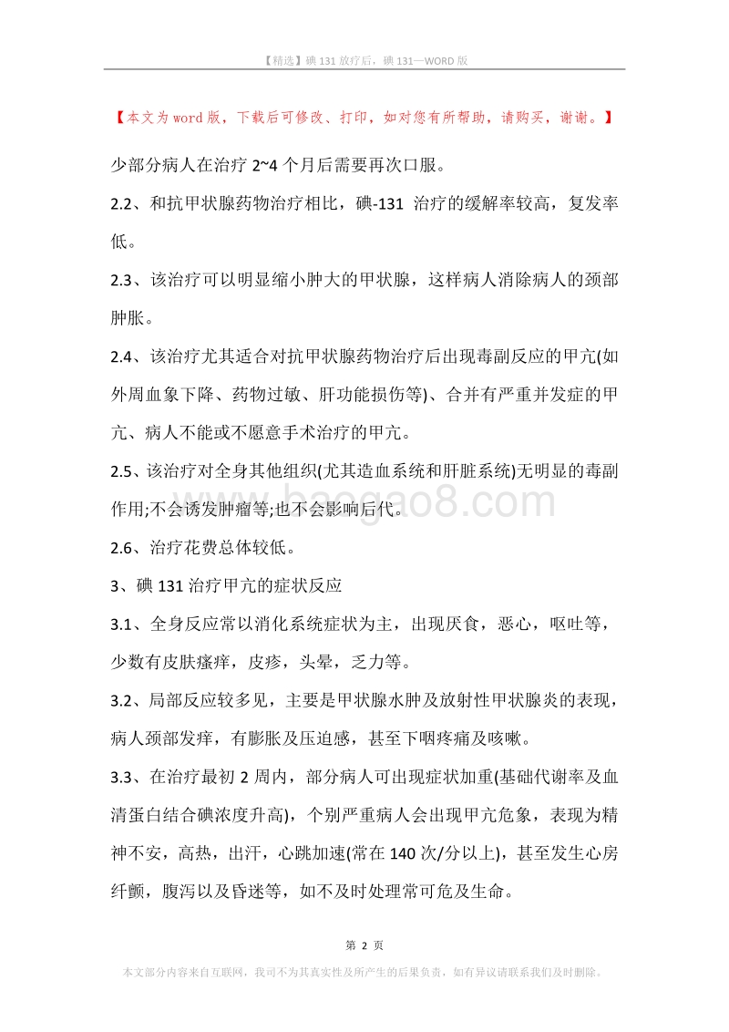 碘131放疗后，碘131.docx_第2页