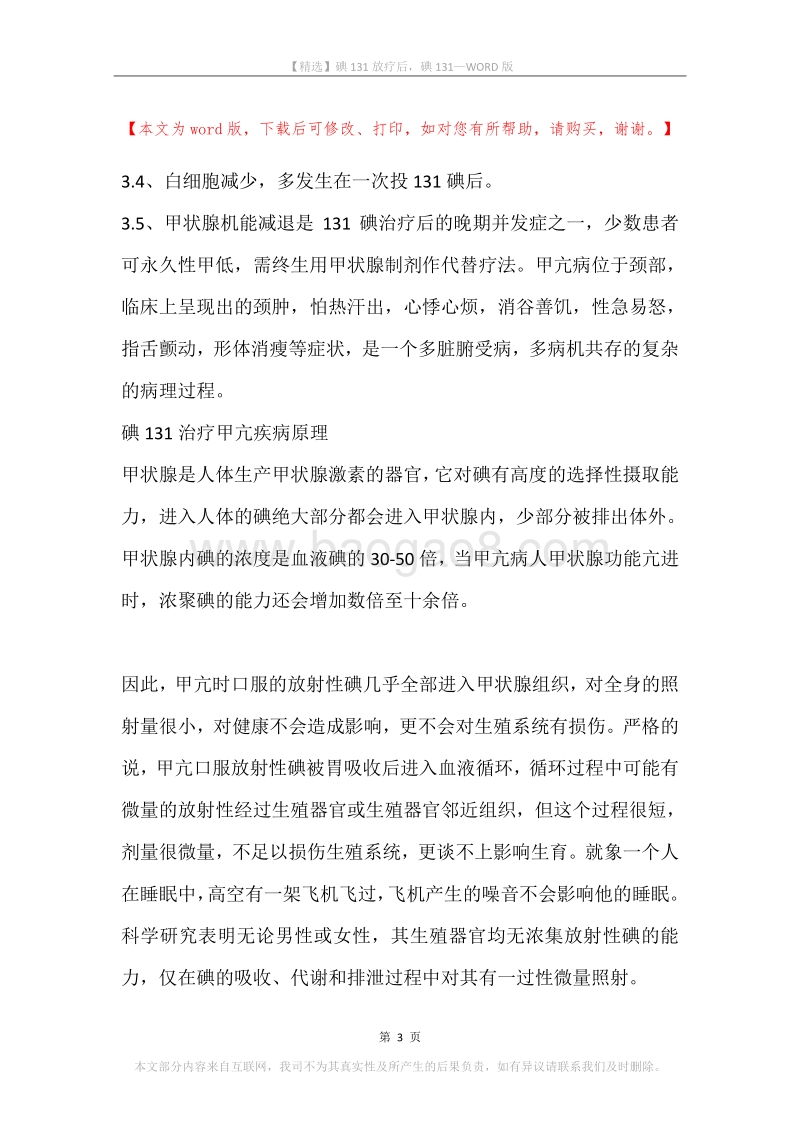 碘131放疗后，碘131.docx_第3页