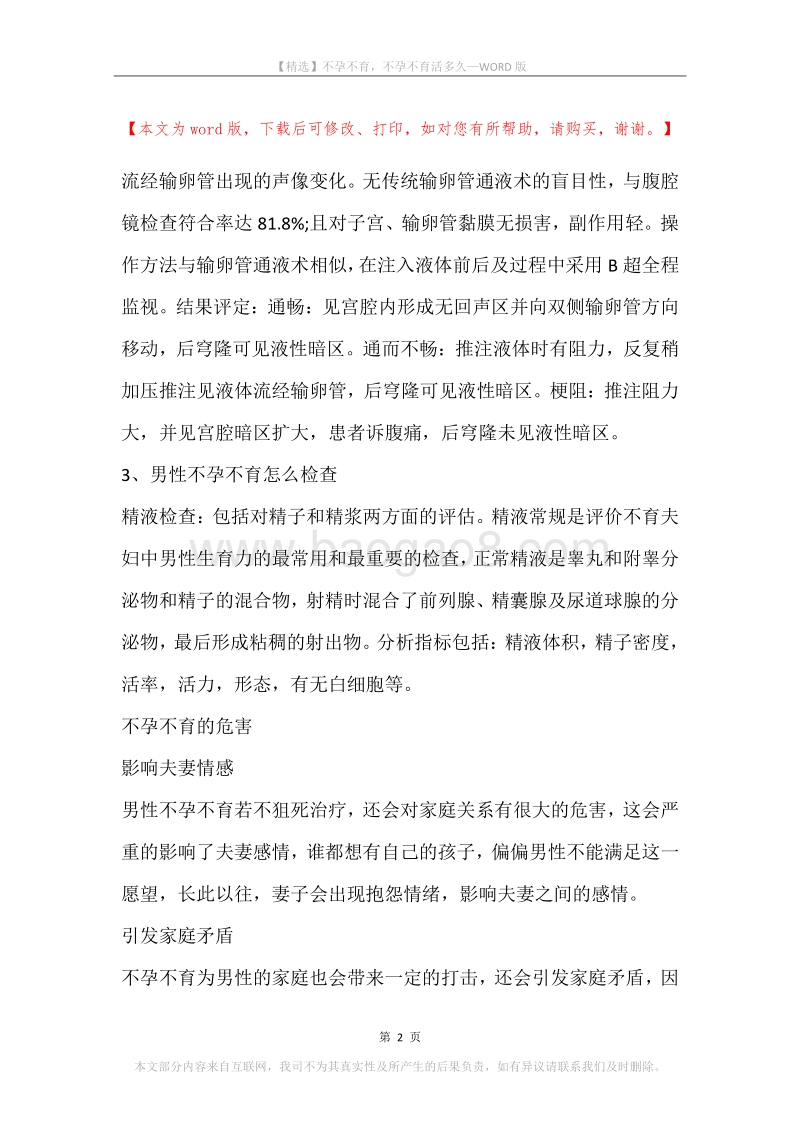 不孕不育，不孕不育活多久.docx_第2页