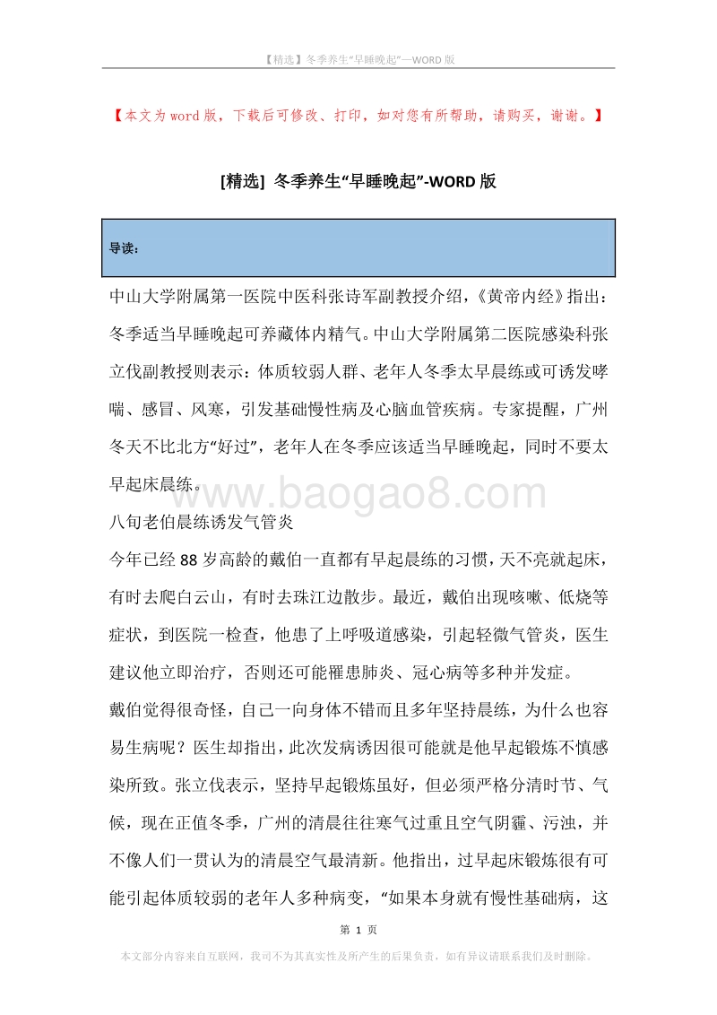 冬季养生“早睡晚起”.docx_第1页