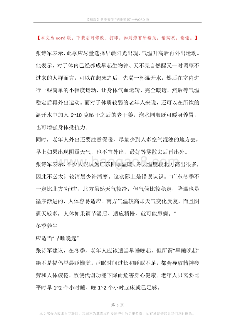 冬季养生“早睡晚起”.docx_第3页