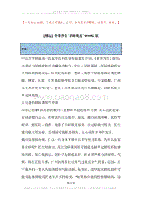 冬季养生“早睡晚起”.docx