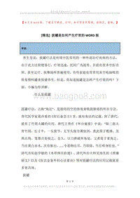 拔罐是如何产生疗效的.docx