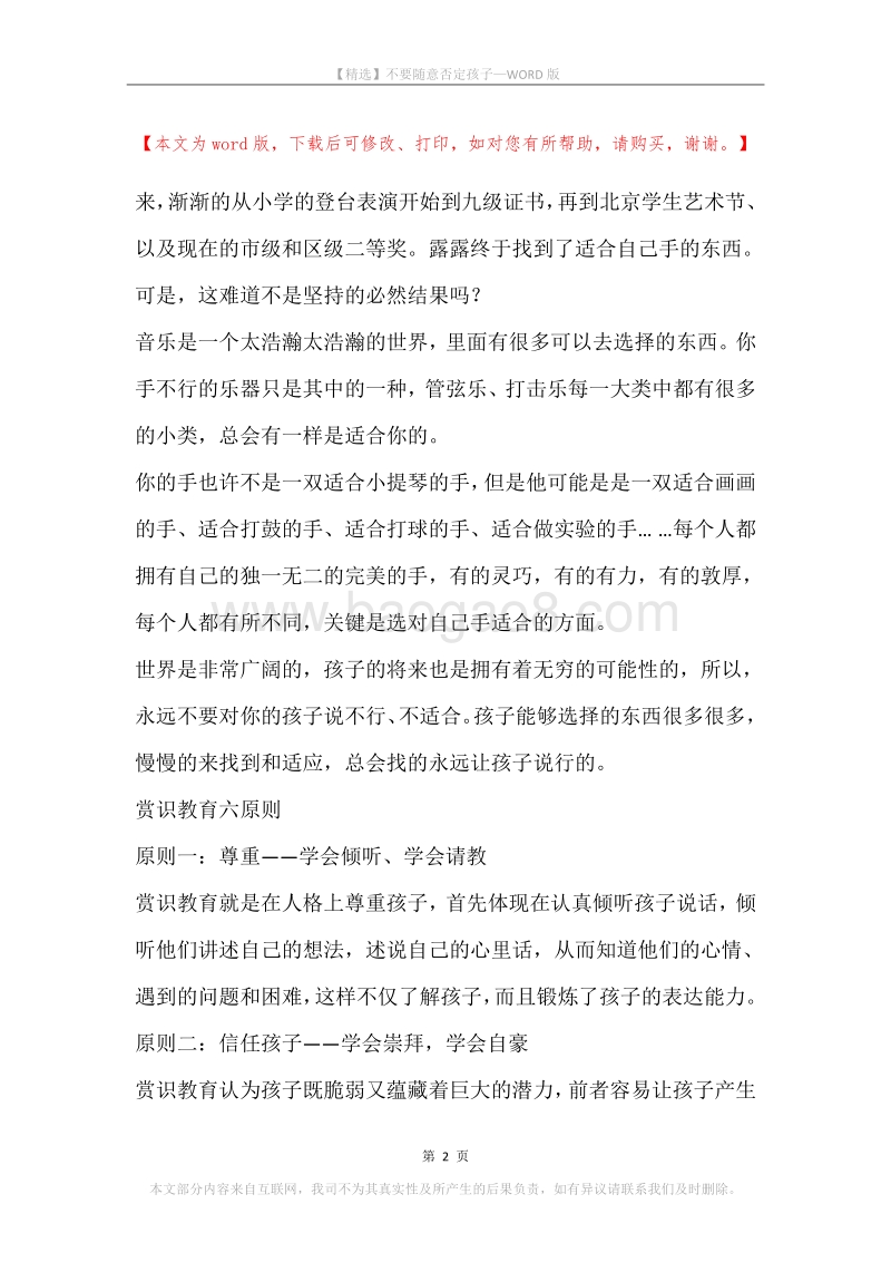 不要随意否定孩子.docx_第2页