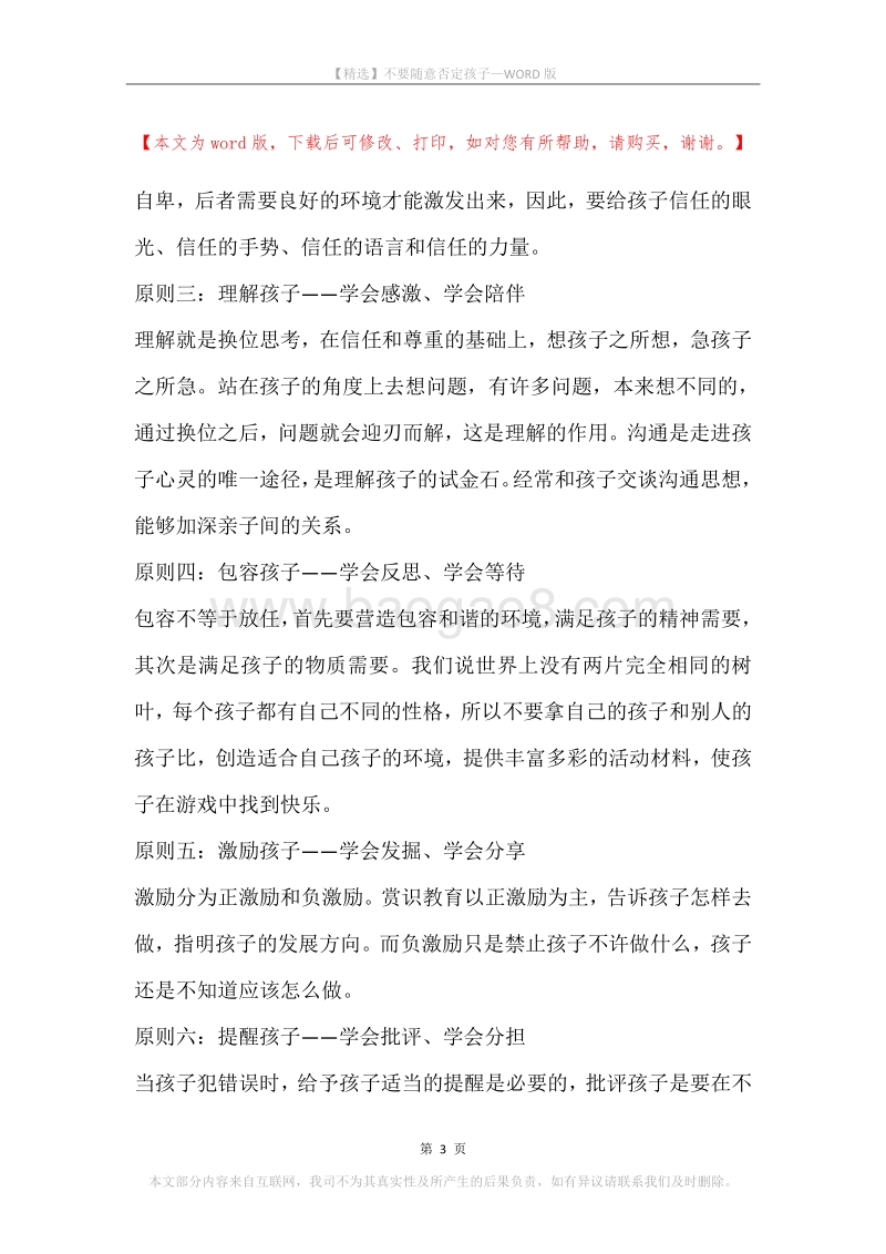 不要随意否定孩子.docx_第3页