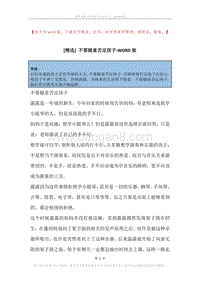 不要随意否定孩子.docx