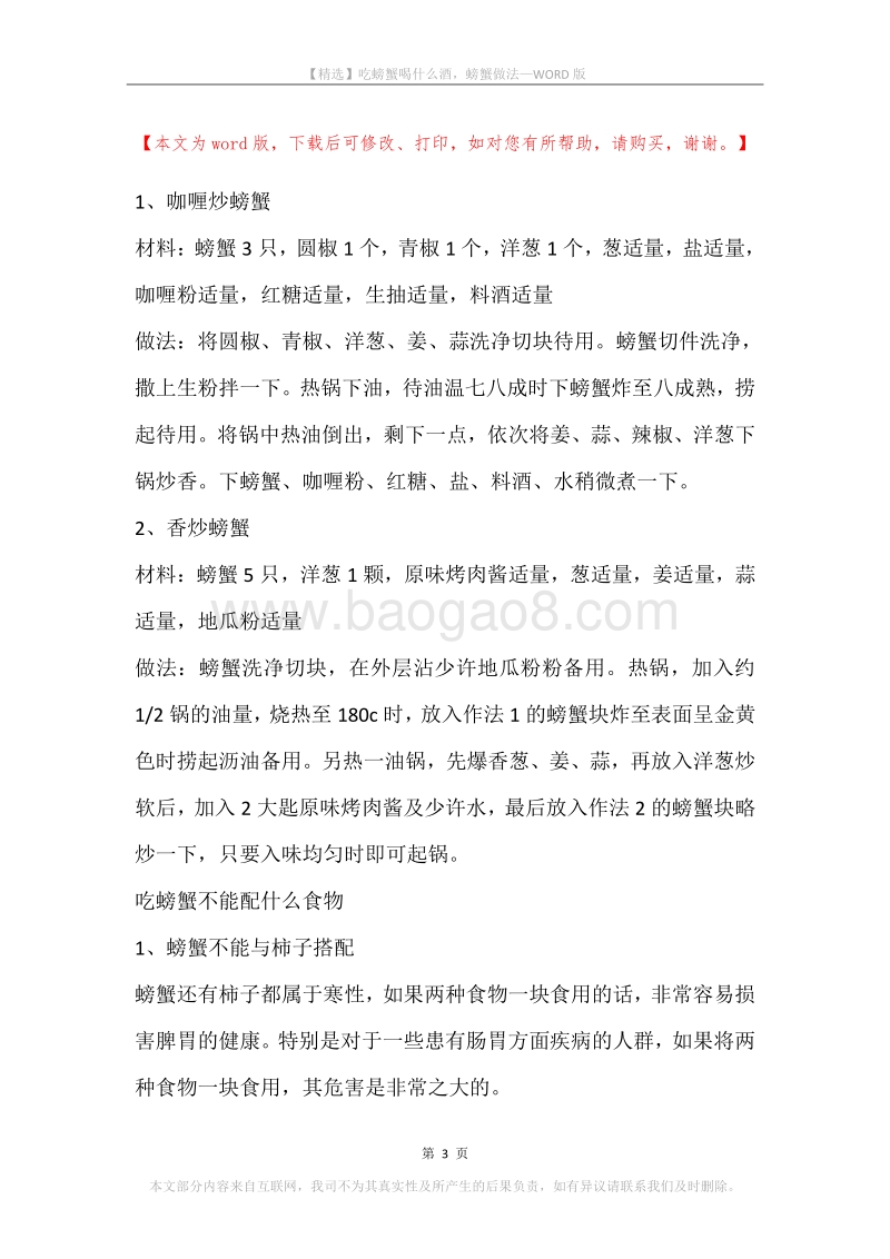 吃螃蟹喝什么酒，螃蟹做法.docx_第3页