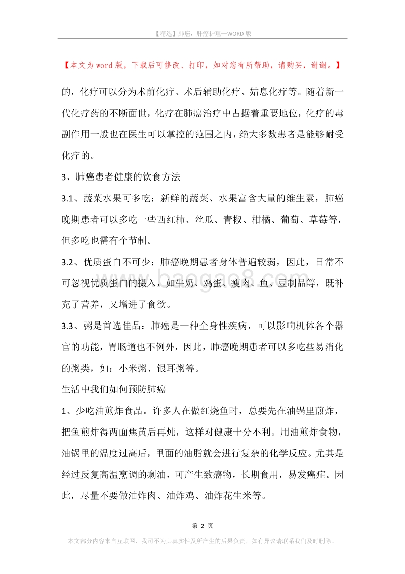 肺癌，肝癌护理.docx_第2页