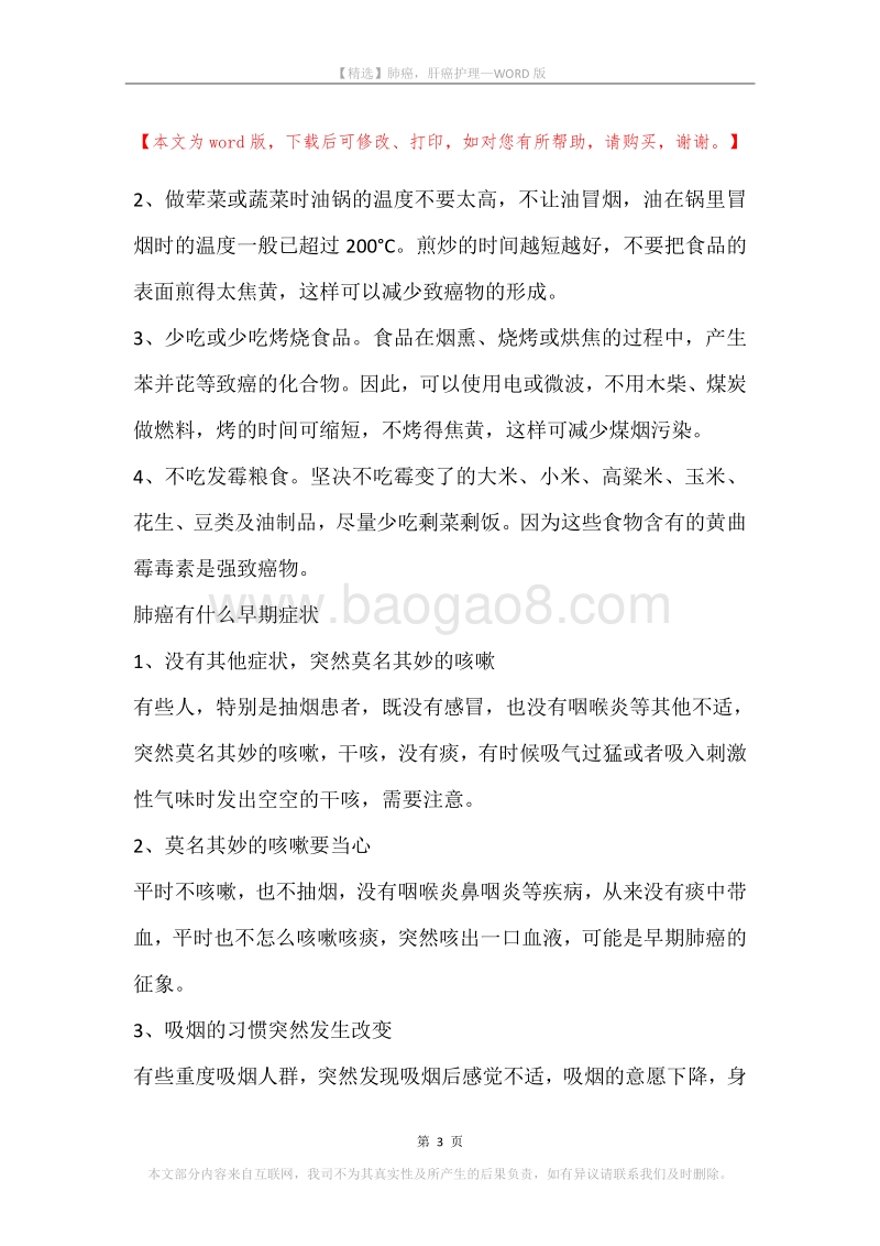 肺癌，肝癌护理.docx_第3页