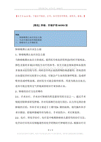 肺癌，肝癌护理.docx