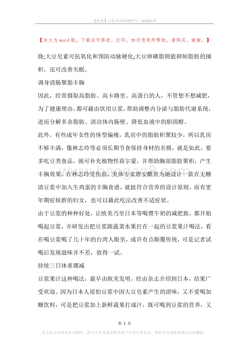 豆浆真的能减肥吗.docx_第2页