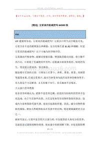 豆浆真的能减肥吗.docx