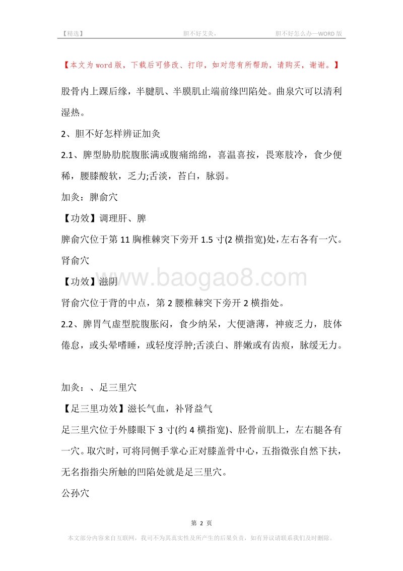 -胆不好艾灸，-胆不好怎么办.docx_第2页