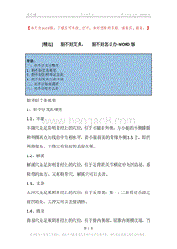 -胆不好艾灸，-胆不好怎么办.docx