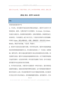 肠炎，紫苏叶.docx