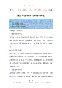 常见受伤急救，受伤急救.docx