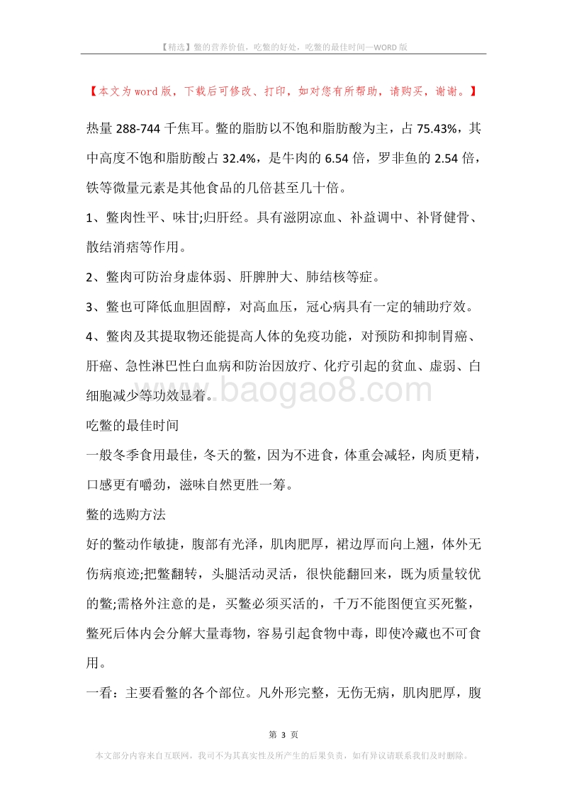 鳖的营养价值，吃鳖的好处，吃鳖的最佳时间.docx_第3页