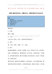鳖的营养价值，吃鳖的好处，吃鳖的最佳时间.docx