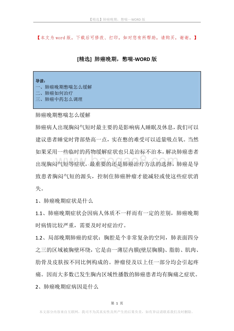 肺癌晚期，憋喘.docx_第1页