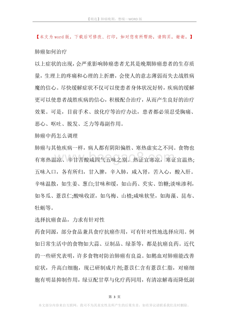 肺癌晚期，憋喘.docx_第3页