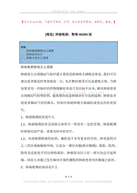 肺癌晚期，憋喘.docx