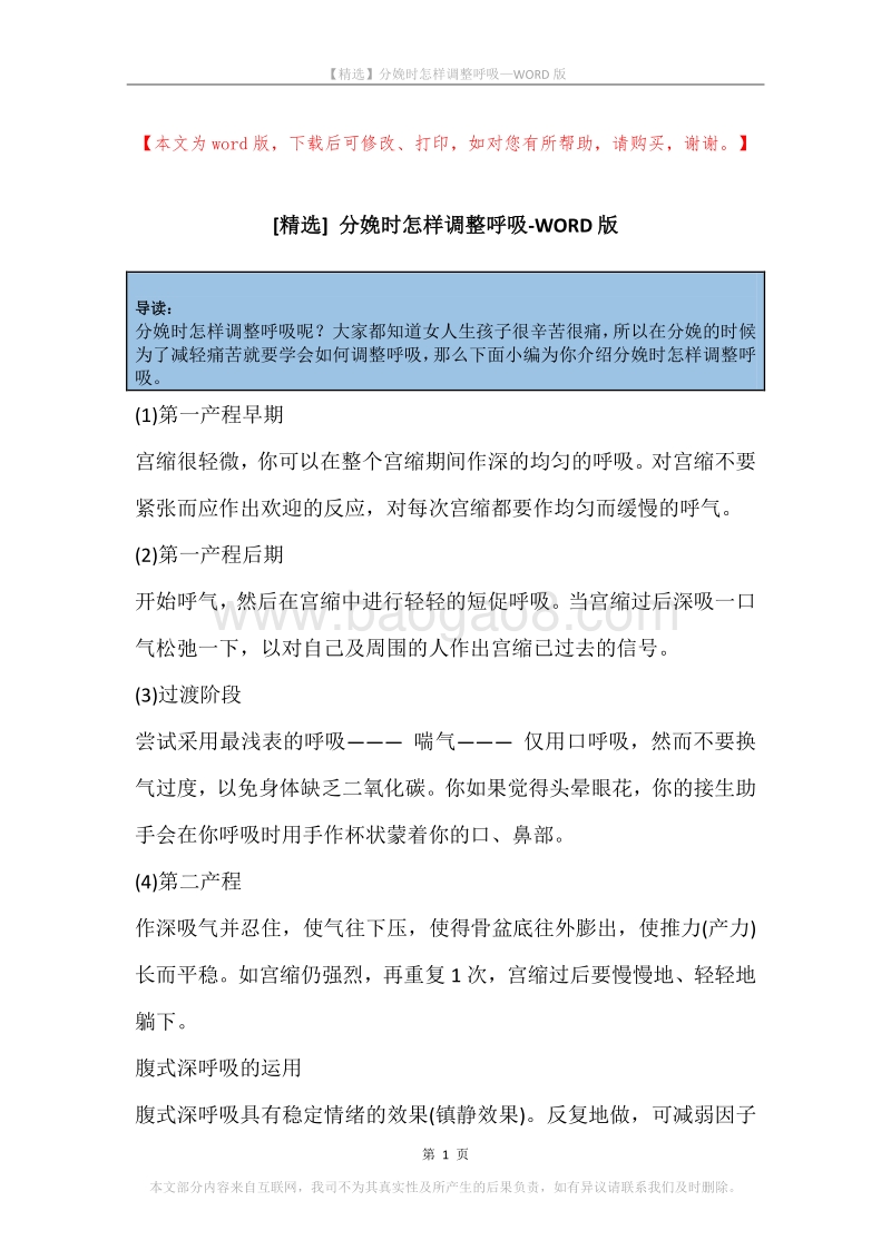 分娩时怎样调整呼吸.docx_第1页