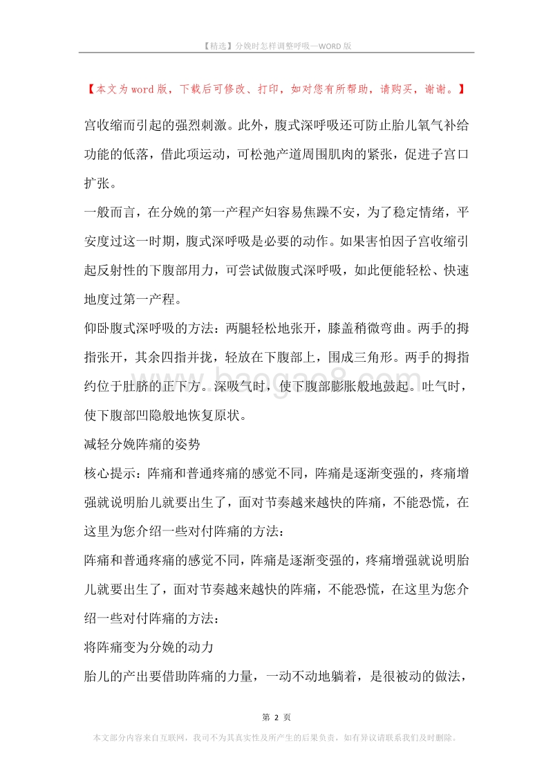 分娩时怎样调整呼吸.docx_第2页