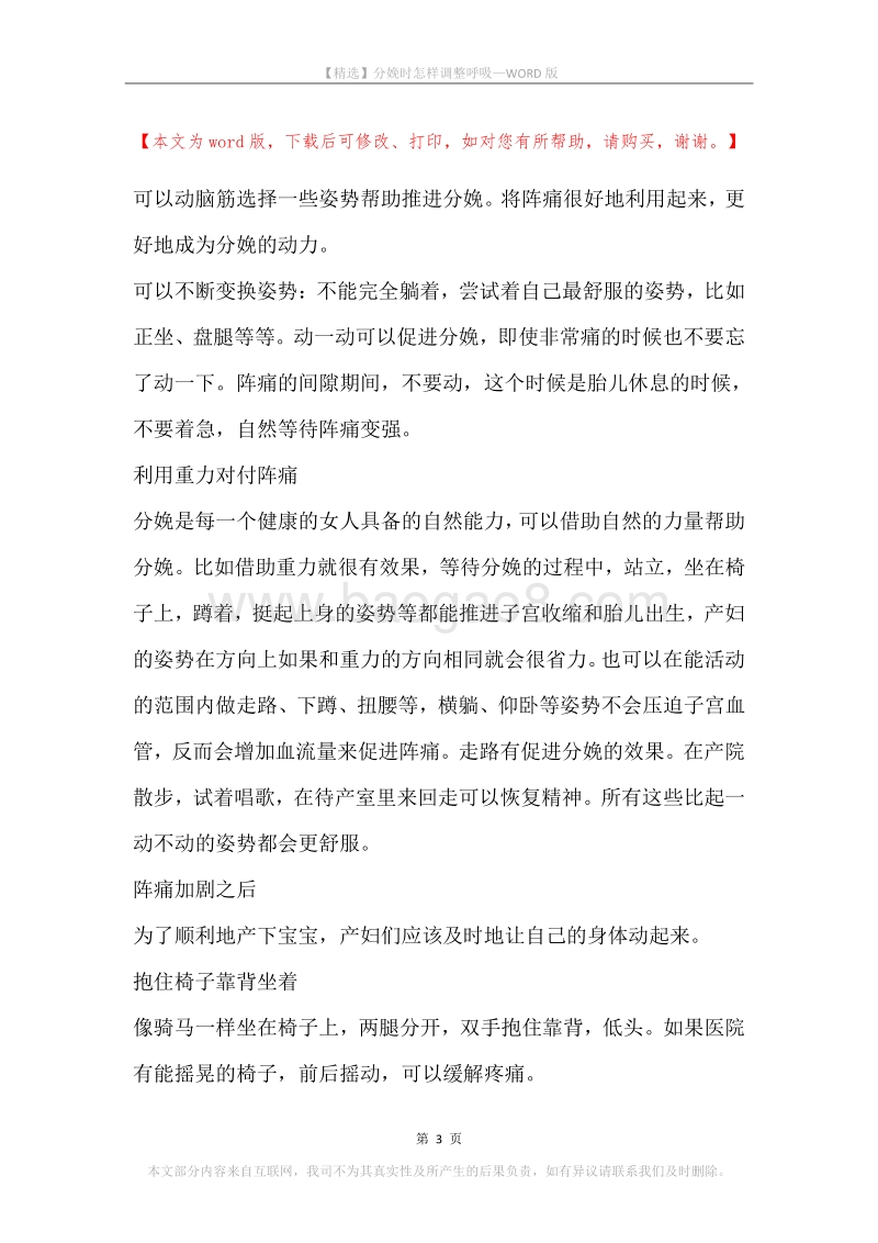 分娩时怎样调整呼吸.docx_第3页