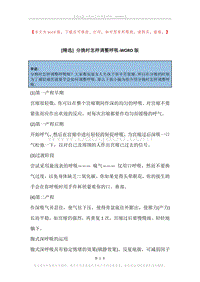 分娩时怎样调整呼吸.docx