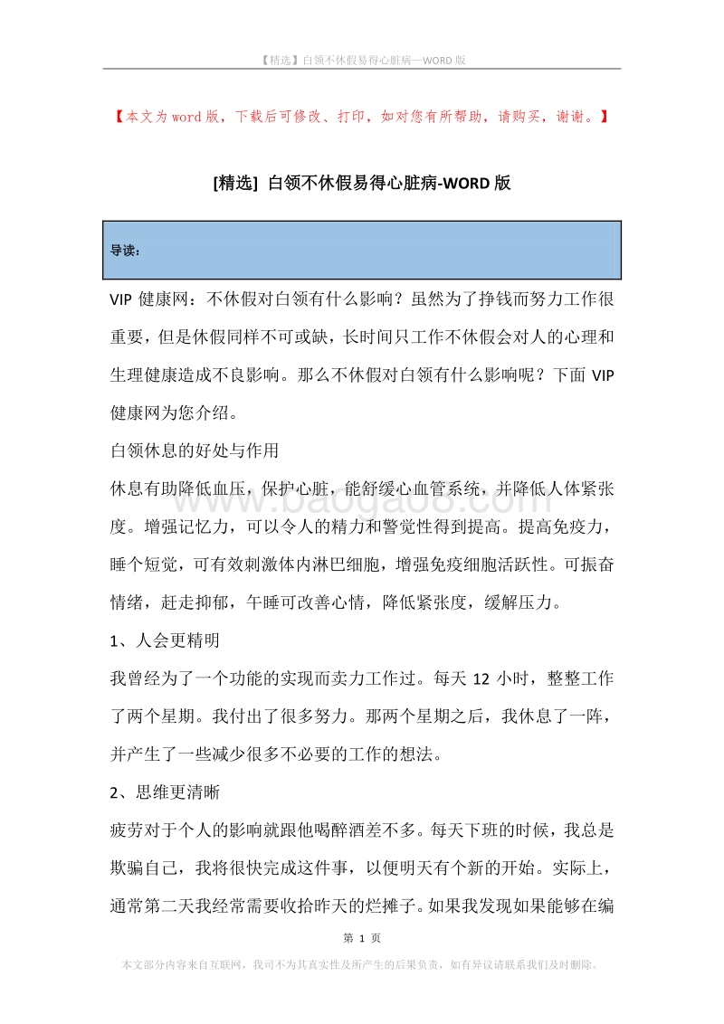 白领不休假易得心脏病.docx_第1页
