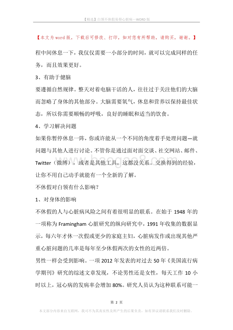 白领不休假易得心脏病.docx_第2页