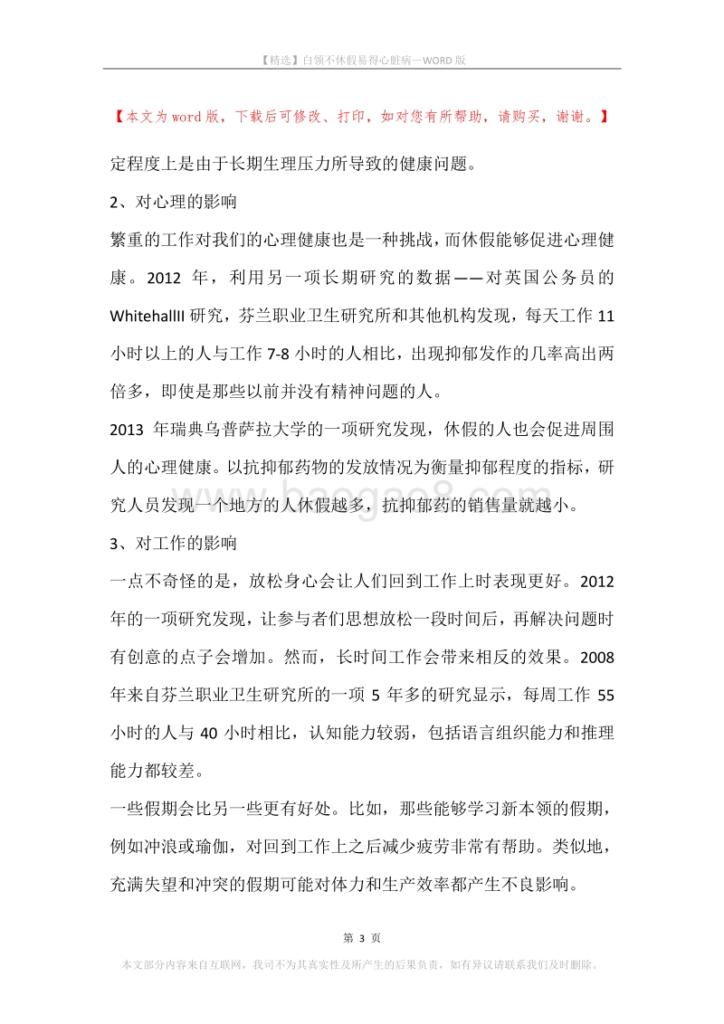 白领不休假易得心脏病.docx_第3页