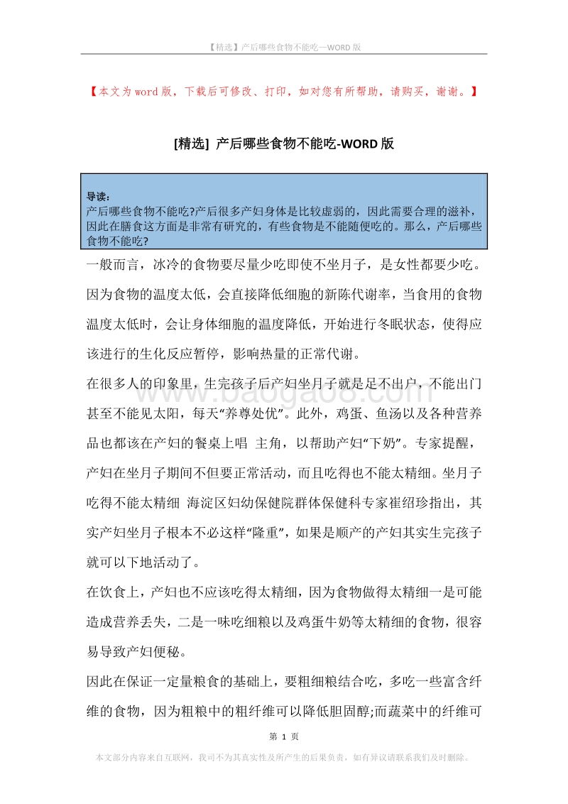 产后哪些食物不能吃.docx_第1页