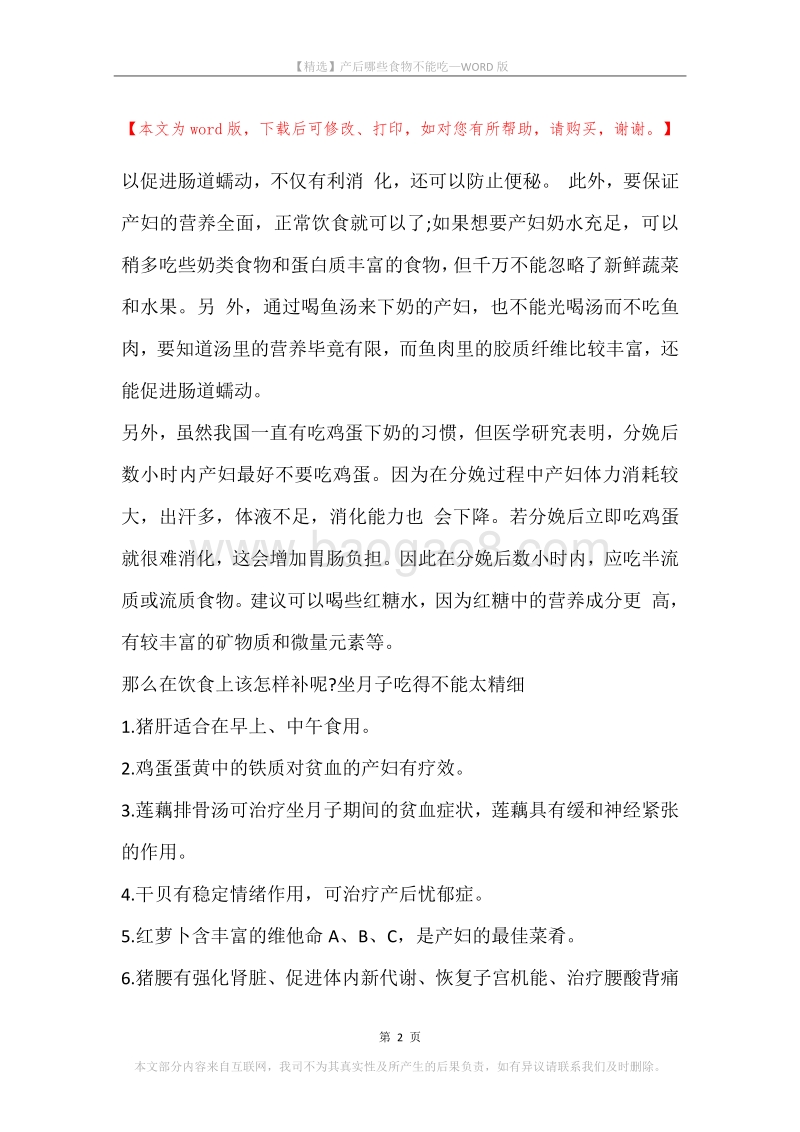 产后哪些食物不能吃.docx_第2页