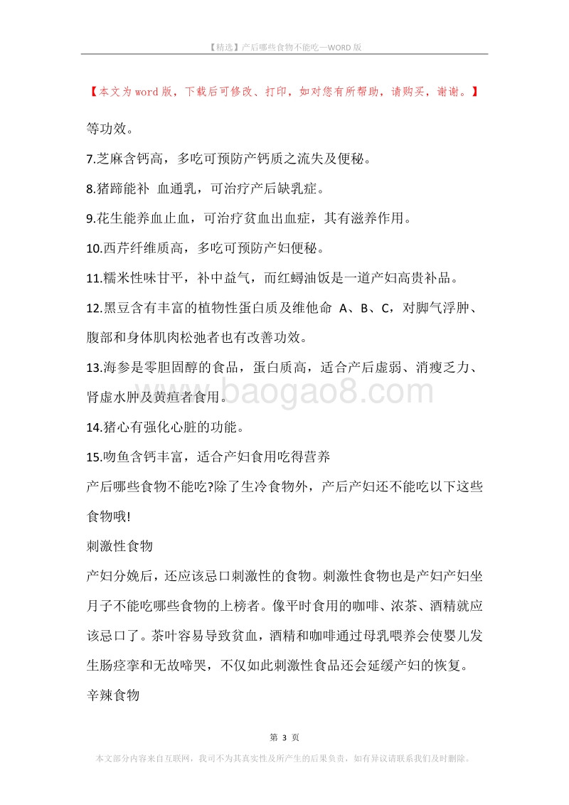 产后哪些食物不能吃.docx_第3页