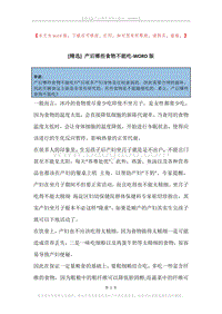 产后哪些食物不能吃.docx