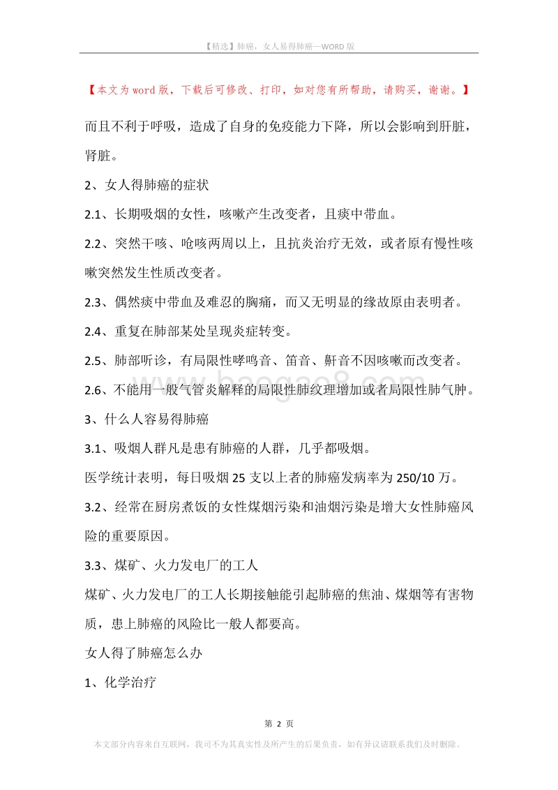 肺癌，女人易得肺癌.docx_第2页