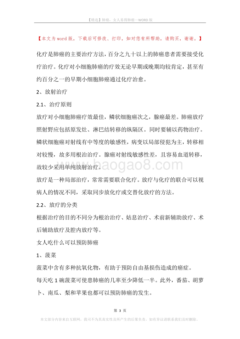 肺癌，女人易得肺癌.docx_第3页