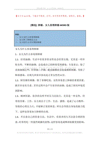肺癌，女人易得肺癌.docx
