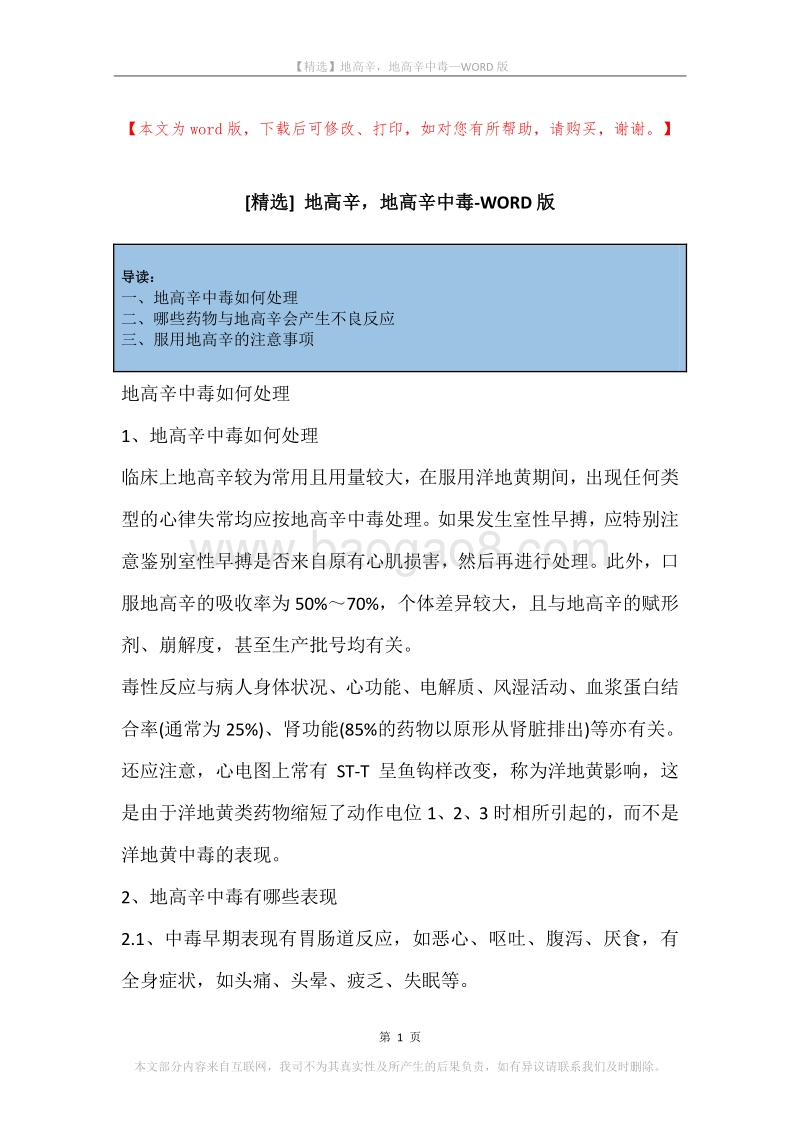地高辛，地高辛中毒.docx_第1页
