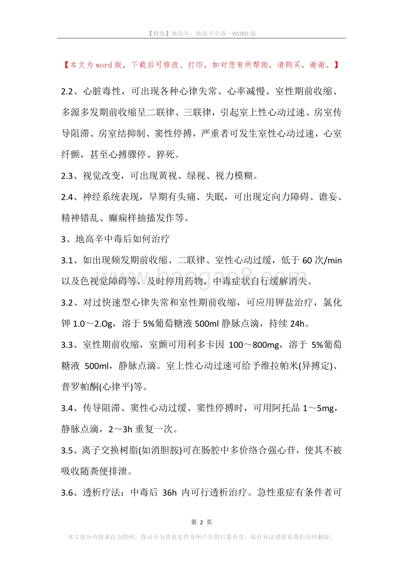 地高辛，地高辛中毒.docx_第2页