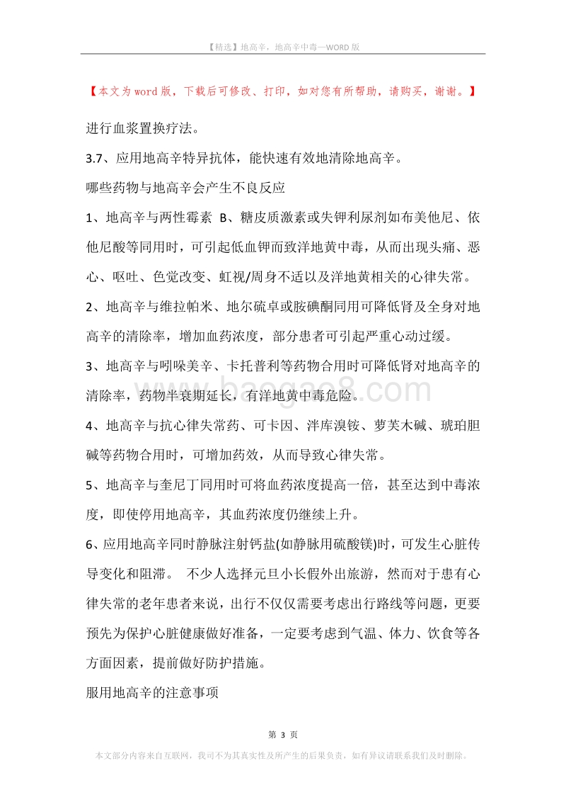 地高辛，地高辛中毒.docx_第3页