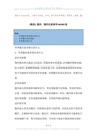 腹泻，腹泻注意事项.docx