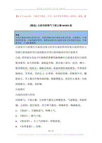白前泻肺降气下痰止嗽.docx