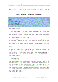 闭口粉刺，闭口粉刺用药.docx