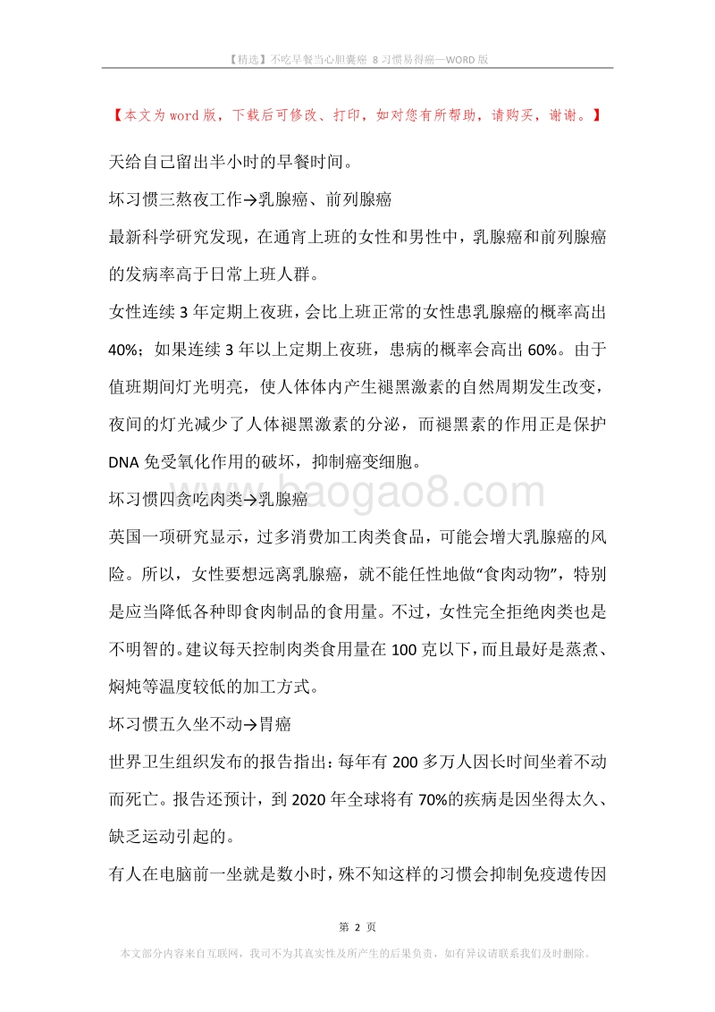 不吃早餐当心胆囊癌8习惯易得癌.docx_第2页