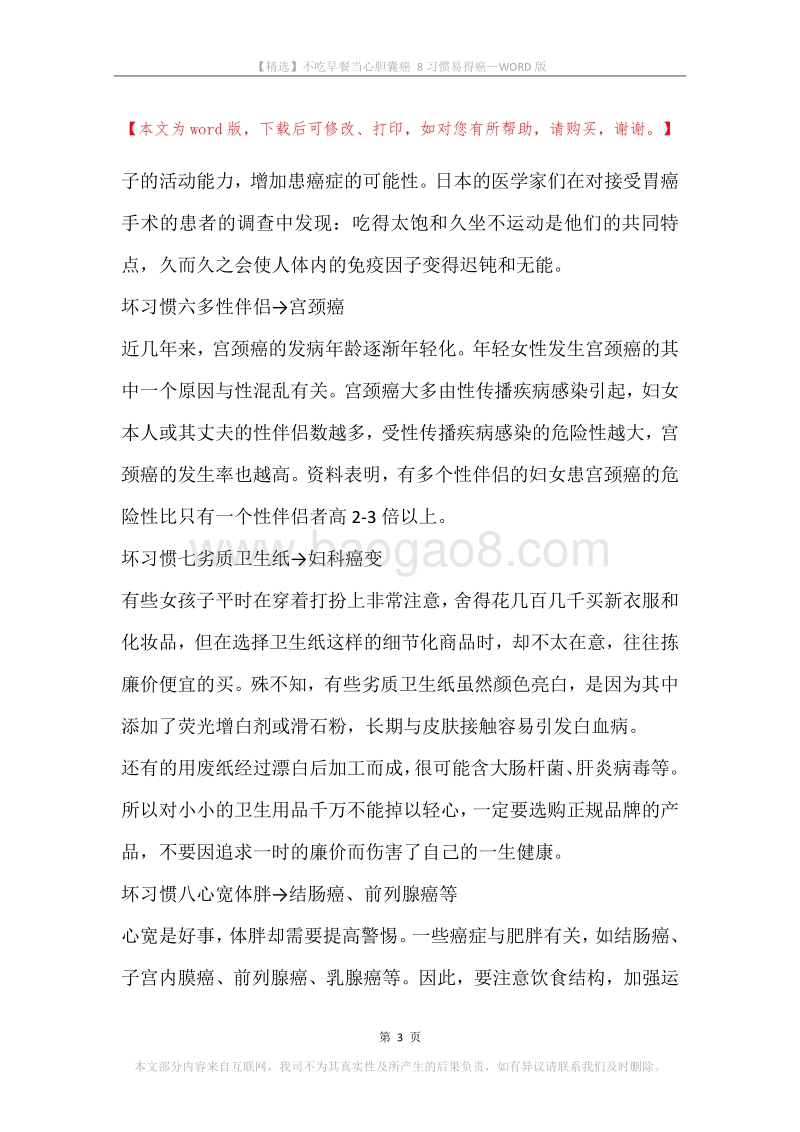 不吃早餐当心胆囊癌8习惯易得癌.docx_第3页