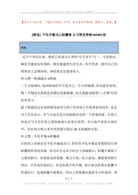 不吃早餐当心胆囊癌8习惯易得癌.docx